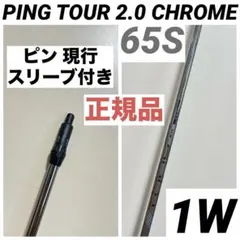 ピン PING TOUR 2.0 CHROME 65S 1W DR ドライバーのサムネイル