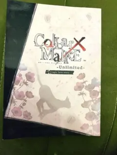 Collar×Malice/カラマリ/尊&景之〜特典/マイクロファイバータオル
