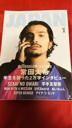 新品 未使用 ロッキングオンジャパン 2021年3月号 常田大希 キングヌー