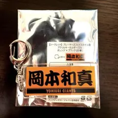 2025年最新】岡本和真選手の人気アイテム - メルカリ
