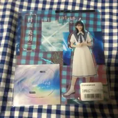 村山美羽 9th制服 自業自得 アクリルスタンド キーホルダー 櫻坂46