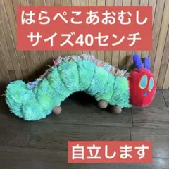 はらぺこあおむし　エリックカール　ぬいぐるみ