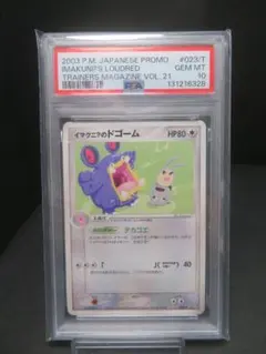イマクニ？のゴニョニョ トレーナーズマガジンプロモカード PSA10