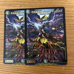 ブラックビックバン