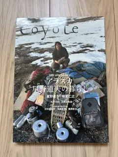 【きまぐれセール中】coyote 谷川俊太郎　アラスカ　川内倫子　星野道夫 Coyote No.40 特集:谷川俊太郎、アラスカを行く | 新井敏記
