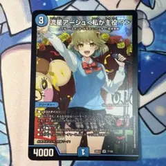 デュエルマスターズ SR流星アーシュ〈私が主役⁉︎〉 ドラ娘100%パック