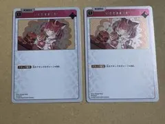 いただきま〜す！　2枚　プロモ　キラ　クロスタ　XrossStars