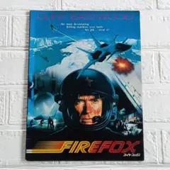 映画／ファイヤーフォックス、チラシ ⑥ - メルカリ