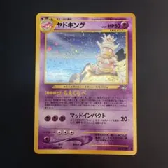 ヤドキング LV.39 ポケモンカード 旧裏 Neo