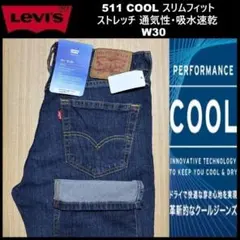 W30 ★新品 リーバイス 511 クール スリムフィット 04511-5847
