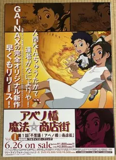 GRANDIA グランディア デジタルミュージアム ゲーム販促ポスター