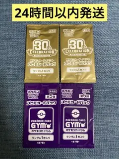 ポケカ 30th プロモ 未開封 3パック ジムプロモ 5パック - メルカリ