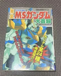 完全版ガンダム プラモ2大百科 ケイブンシャの大百科 - メルカリ