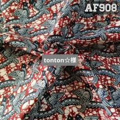 6㍎✧アフリカ布AF908✧アフリカンプリント✧アフリカンファブリック