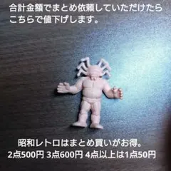昭和レトロ キン消し 1体のサムネイル