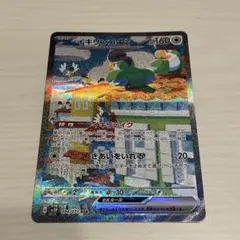 イキリンコex SAR SV2P スノーハザード 094/071