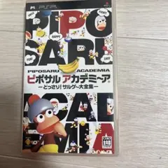 ピポサルアカデミ〜ア どっさり! サルゲー大全集