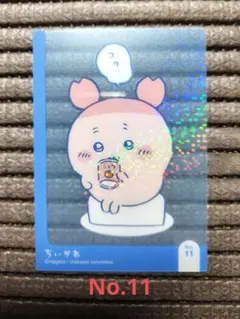 ちいかわ　キラキラクリアカードコレクション　No.11 古本屋