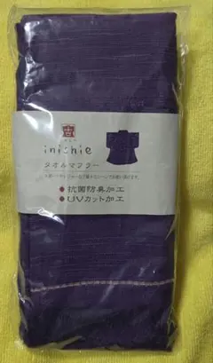 紫色の抗菌防臭UVカットマフラー 150cm