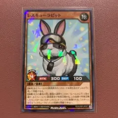 レスキューラビット 遊戯王ラッシュデュエル