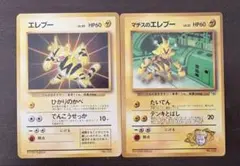 ひ*頼様 ポケモンカード　エレブー　2枚詰め合わせ