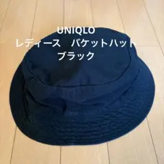 UNIQLO ユニクロ　レディース　バケットハット ブラック 無地　リバーシブル