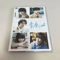 青春cm2 DVD