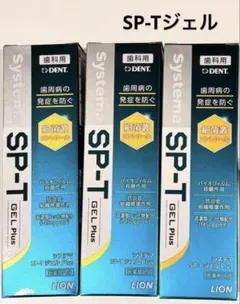 Systema SP-T GEL Plus 85g3本