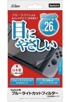 Switch 用 ブルーライトカットフィルター フィルム 気泡吸収タイプ