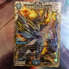 【匿名発送】飛翔龍5000VT 4枚　24時間以内発送 飛翔龍 5000VT(DM23EX1 3/84) | デュエル・マスターズ