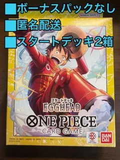 ONEPIECE スタートデッキ エッグヘッド 2箱