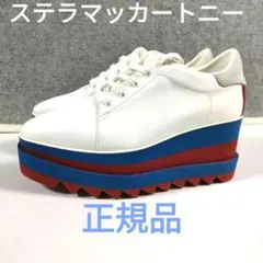 37ステラマッカートニー厚底スニークエリス　ホワイト　白