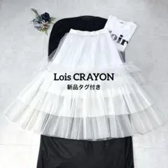 新品タグ付き⭐︎Lois CRAYON チュールロングスカート　ティアード　白のサムネイル