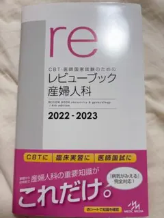 2026年最新】産婦人科 レビューブックの人気アイテム - メルカリ