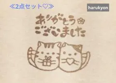 消しゴムはんこ [504]ありがとうペアねこ2点セット