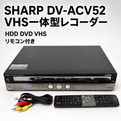 SHARP AQUOS HDD DVD VHSレコーダー DV-ACV52 本体 - メルカリ