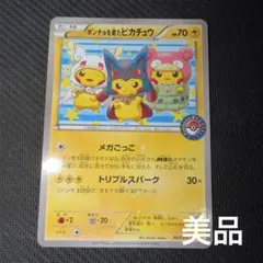 2026年最新】ポンチョを着たピカチュウの人気アイテム - メルカリ