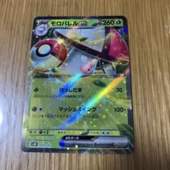 ポケモンカード モロバレルex 010/175のサムネイル
