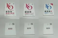 韓国語学習参考書 3冊セット 初歩の初歩 文法トレーニングのサムネイル