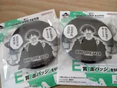 WIND BREAKER 一番くじ E賞 缶バッジのサムネイル