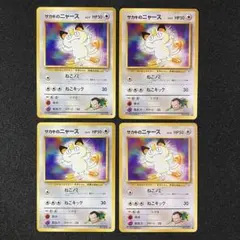 旧裏面 ポケモンカード サカキのニャース 4枚セットのサムネイル