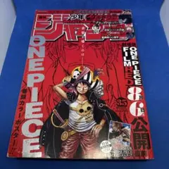 週刊少年ジャンプ 2022年35号 ONE PIECE - メルカリ