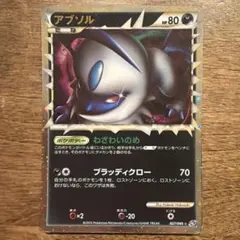 アブソル ☆ LL ロストリンク 027/040 ポケモンカード - メルカリ