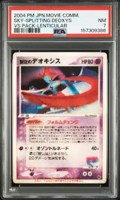PSA4】裂空のデオキシス 3D レンチキュラー 018/PCG-P - メルカリ