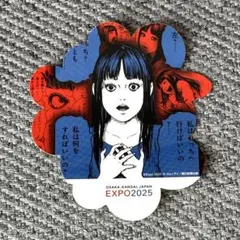 EXPO2025 万博 伊藤潤二 ダイカットステッカー 耳擦りする女