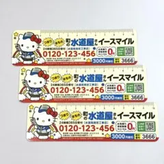 ハローキティ 町の水道屋さん イースマイル マグネット 3枚セット①