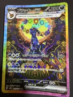 ブラッキーex SAR テラスタルフェス Amazon.co.jp: ポケモンカードゲームSV sv8a ハイクラスパック