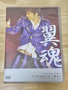 今井翼「翼魂」 DVD