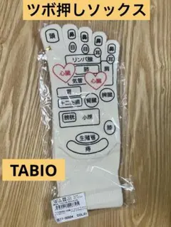 タビオ　ツボ押し　5本指ソックス　25〜27cm TABIO 5本指靴下