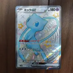 み*ー様 ミュウex SSR スカーレット&バイオレット ハイクラスパック